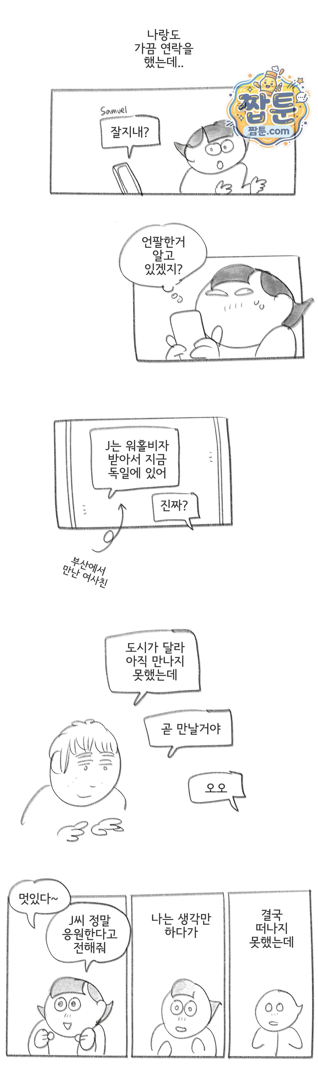 몸만 원해 239화 13
