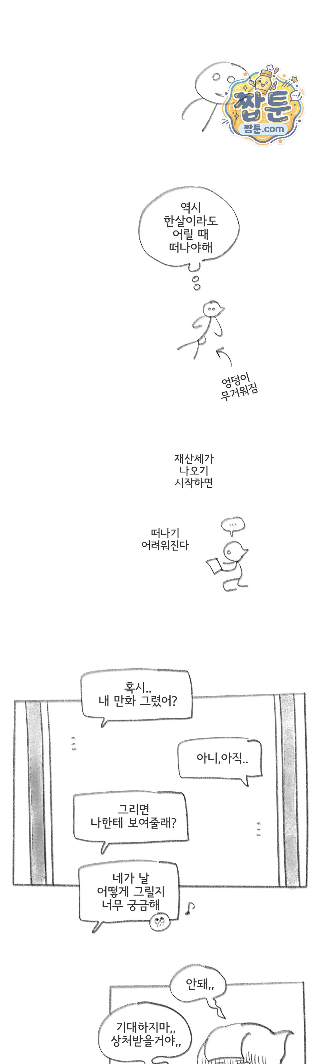 몸만 원해 239화 14