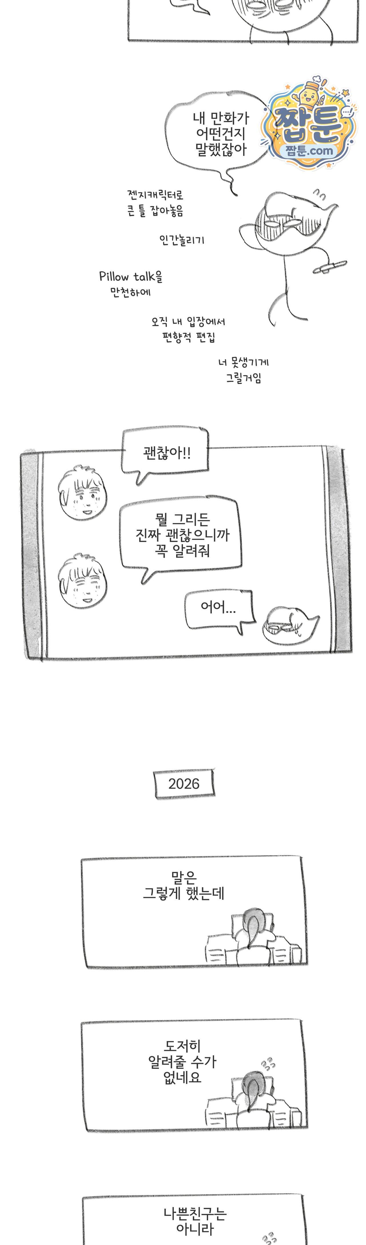 몸만 원해 239화 15