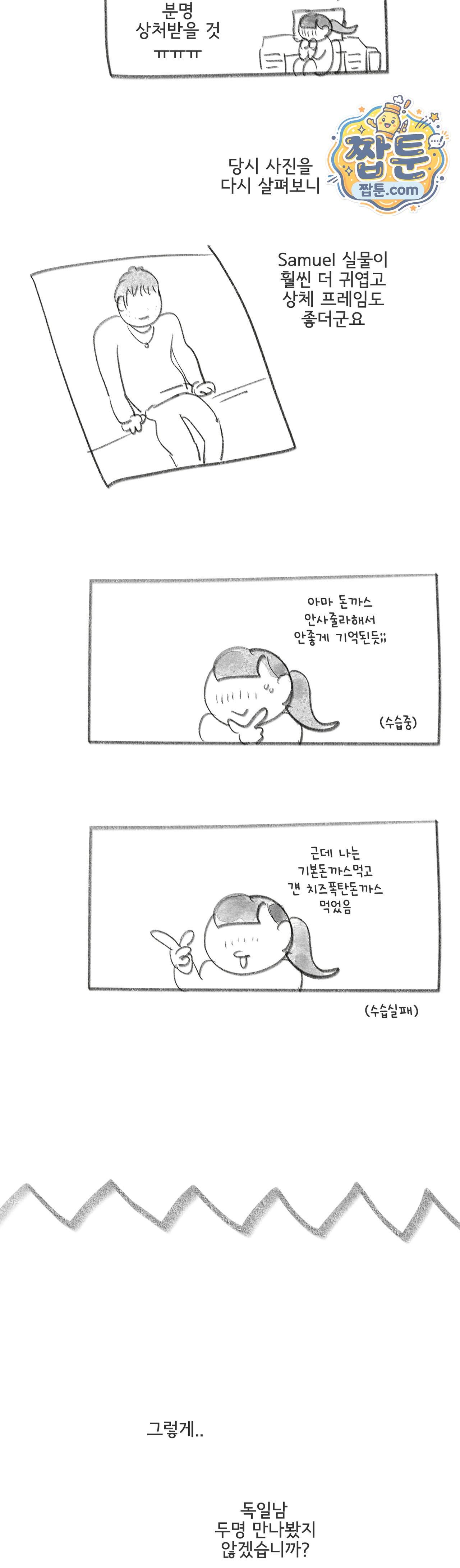 몸만 원해 239화 16