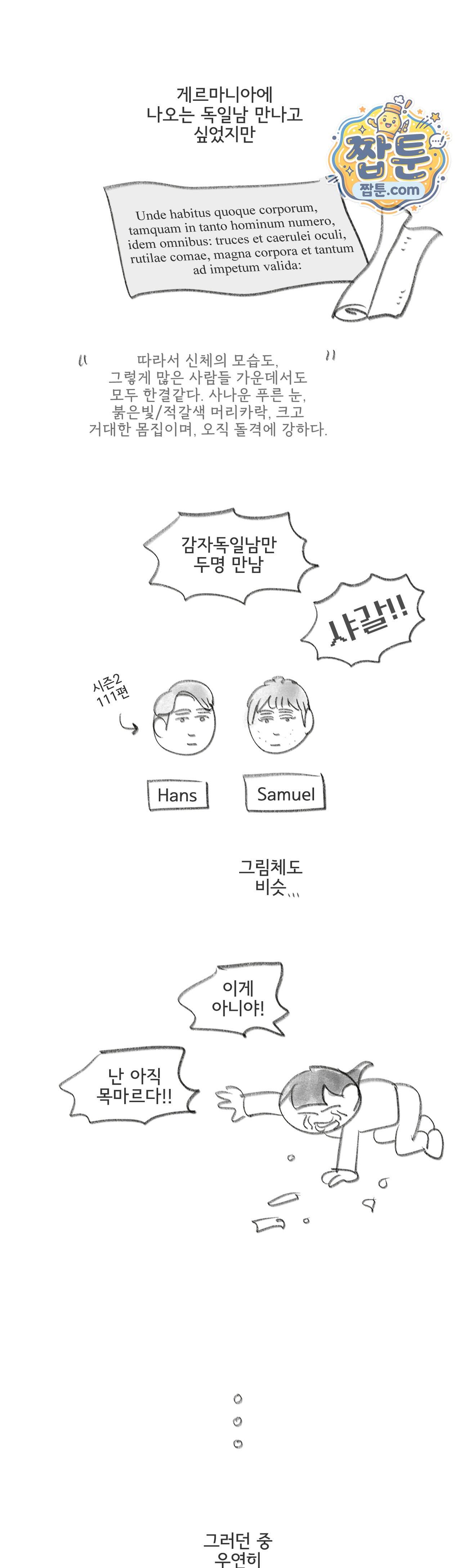 몸만 원해 239화 17
