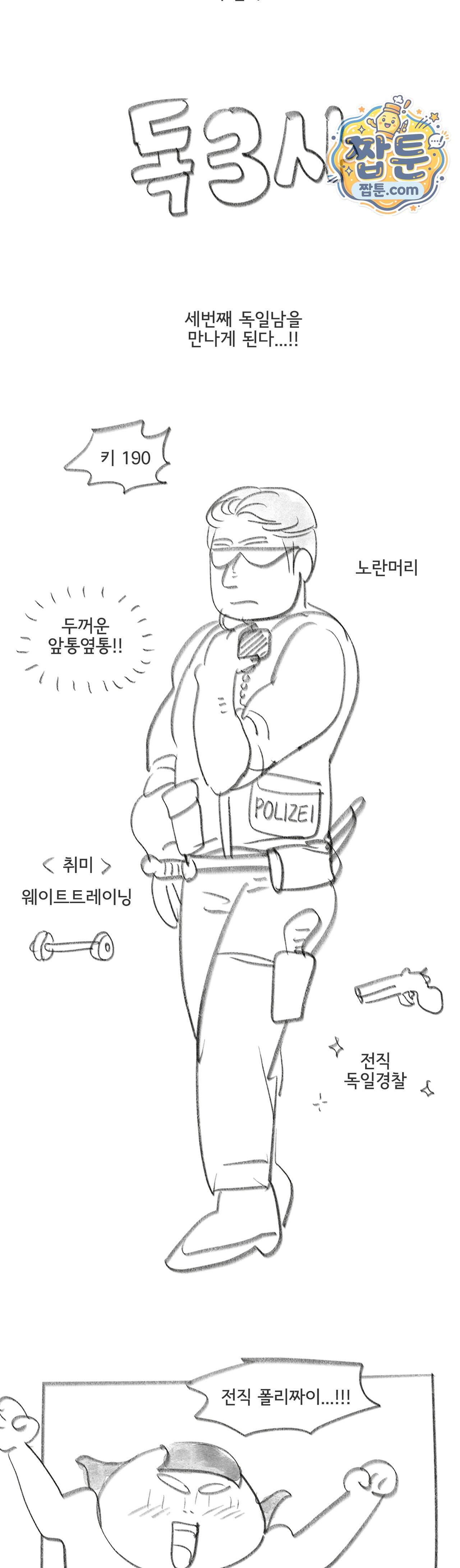 몸만 원해 239화 18