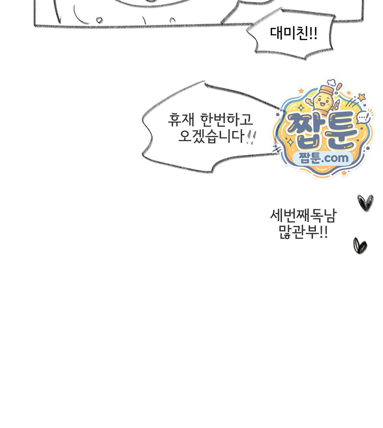 몸만 원해 239화 19