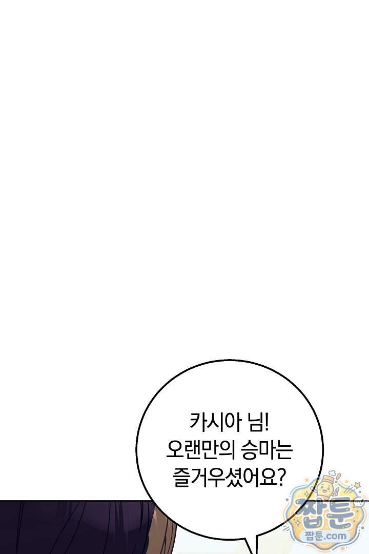 새엄마가 떠났다 28화 5
