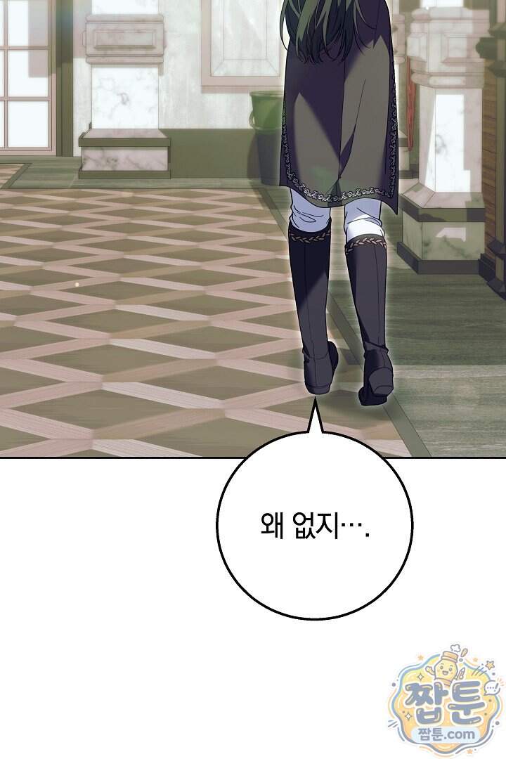 새엄마가 떠났다 28화 12