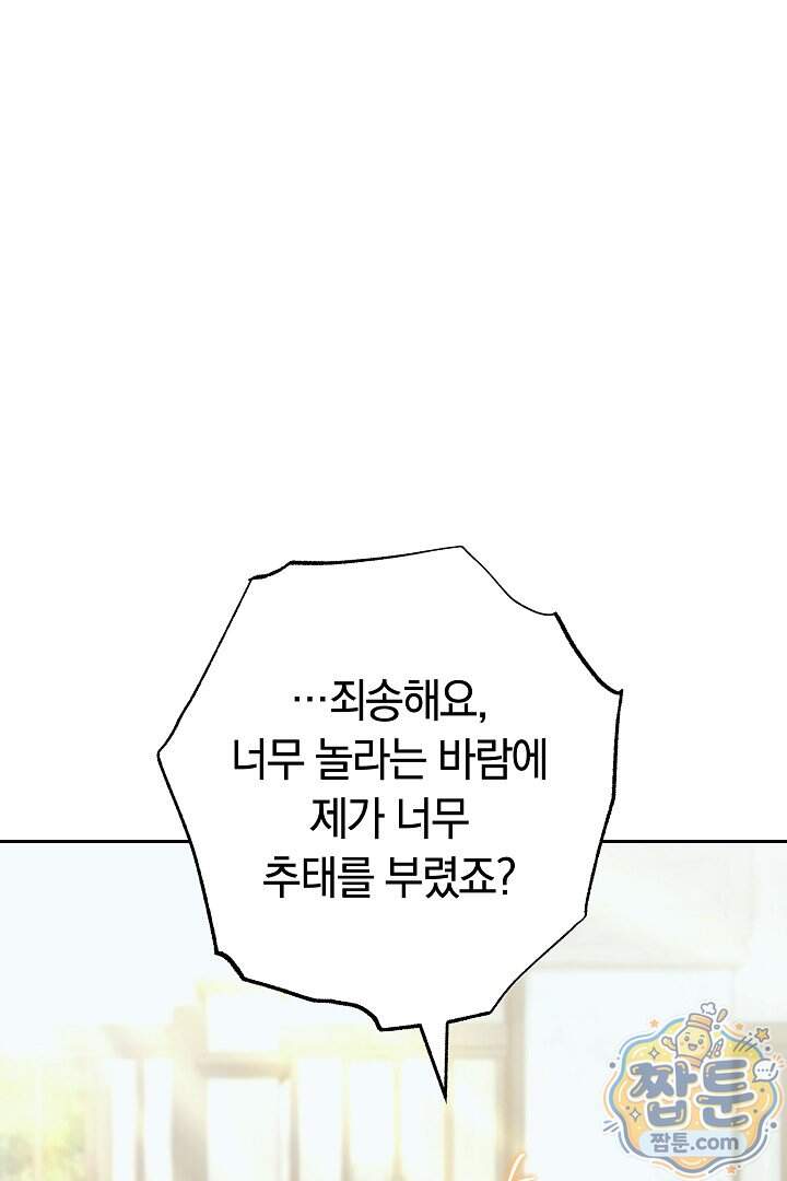 새엄마가 떠났다 28화 23
