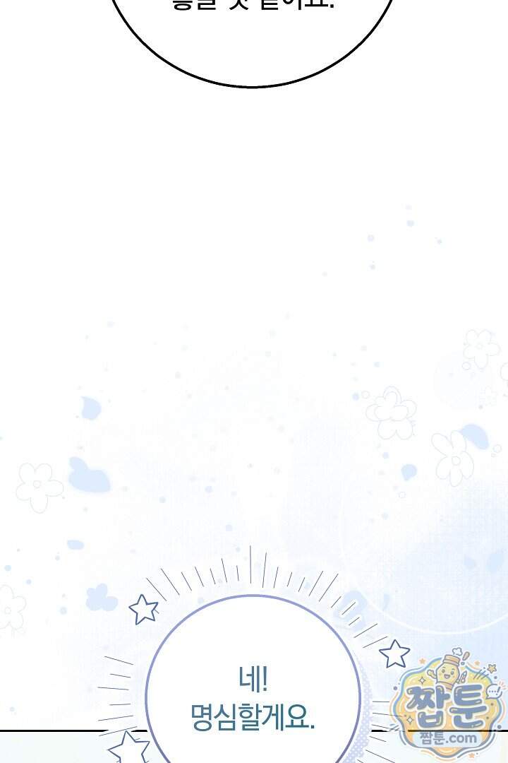 새엄마가 떠났다 28화 34