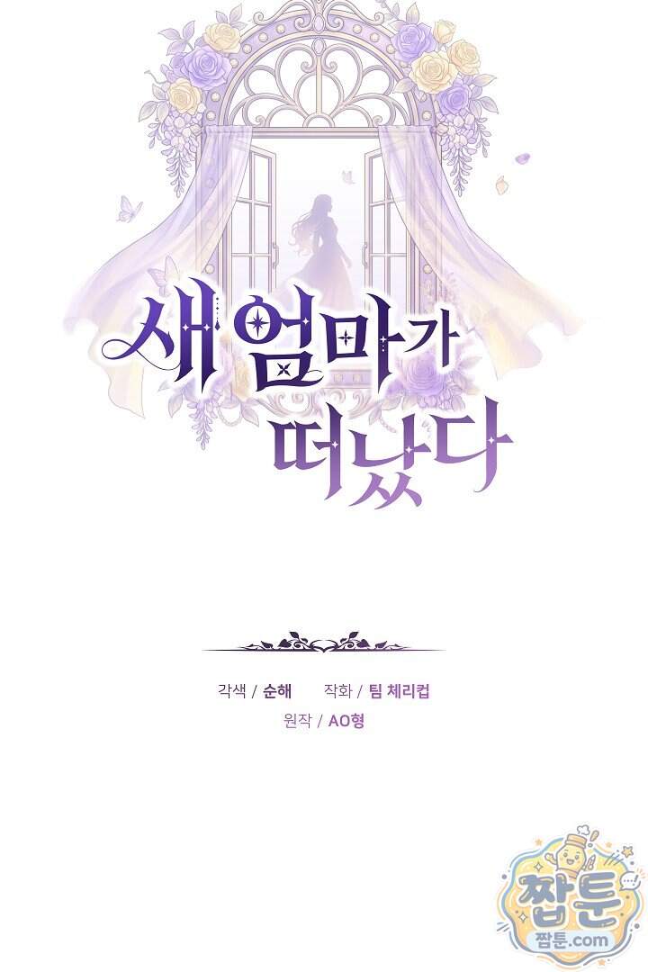 새엄마가 떠났다 28화 37