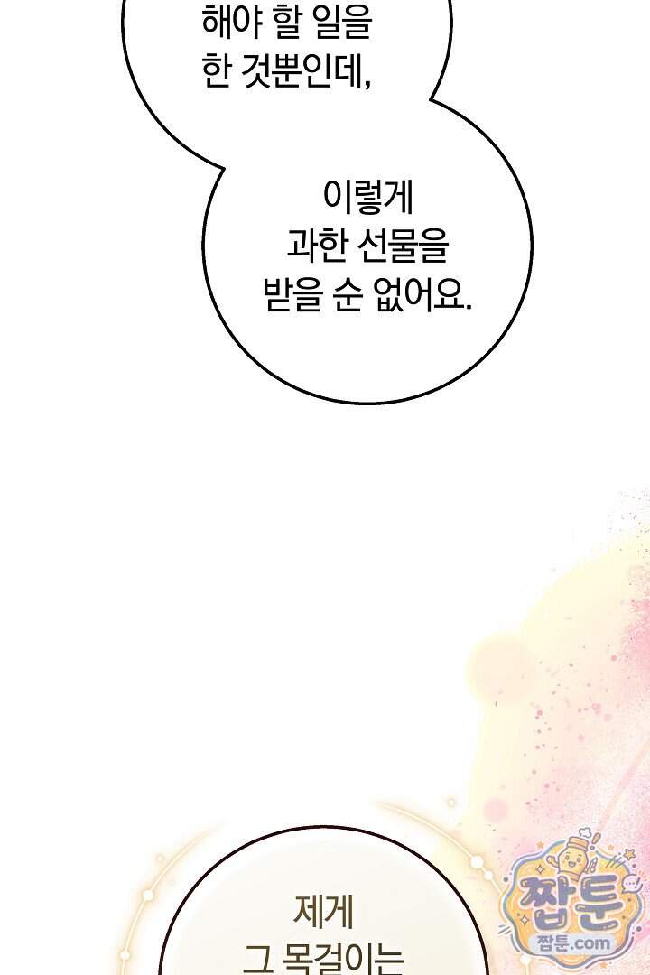 새엄마가 떠났다 28화 51