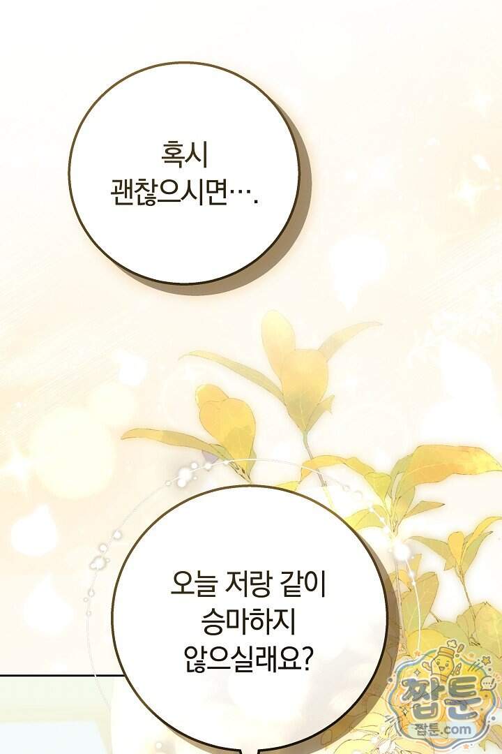 새엄마가 떠났다 28화 60