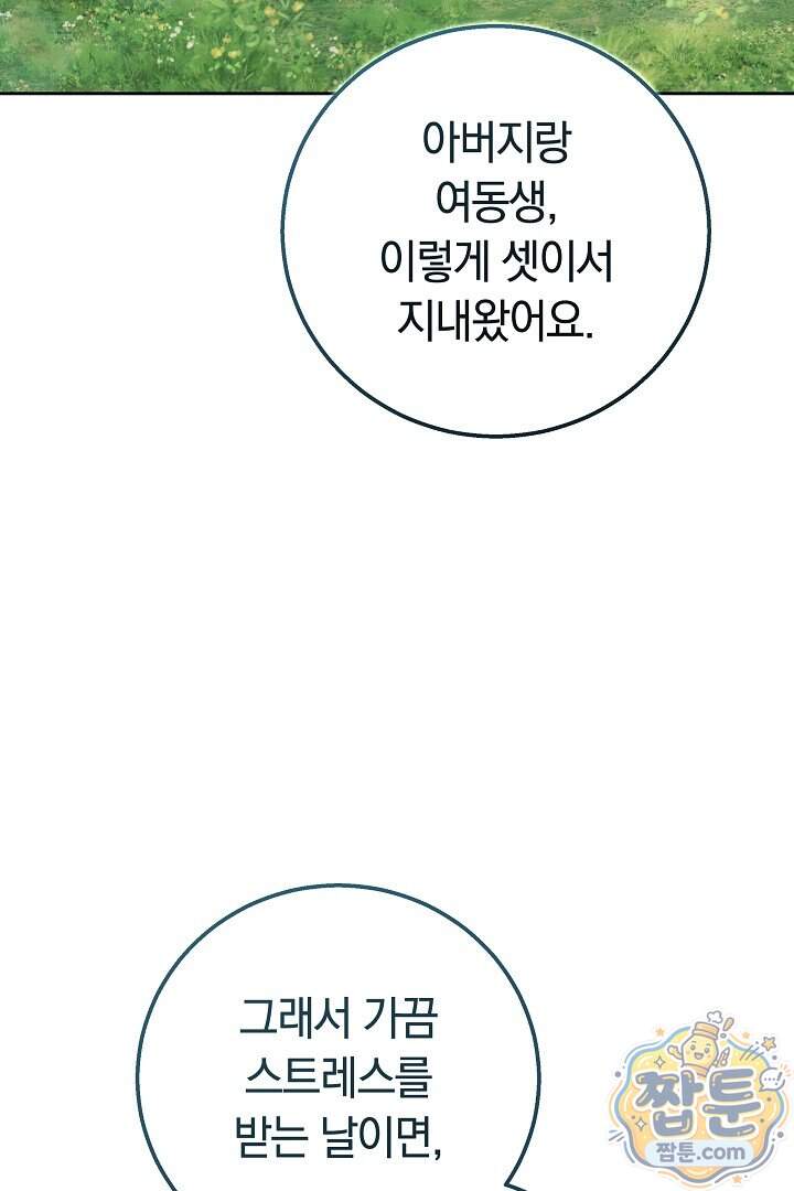 새엄마가 떠났다 28화 65