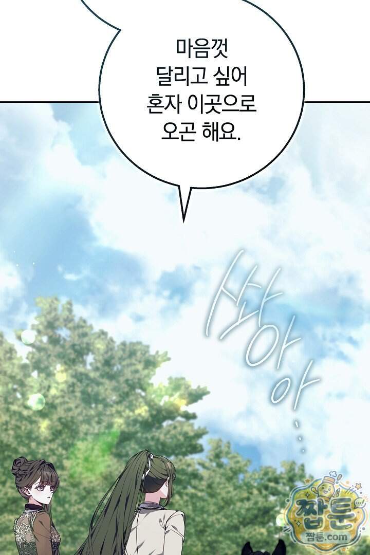 새엄마가 떠났다 28화 66