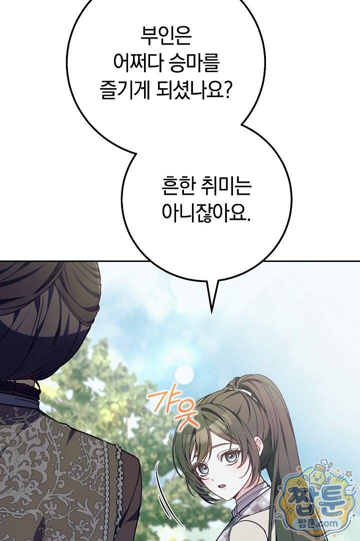새엄마가 떠났다 28화 70