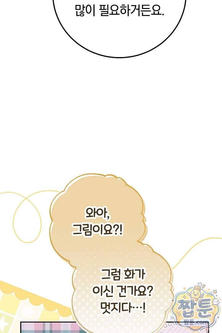 새엄마가 떠났다 28화 72