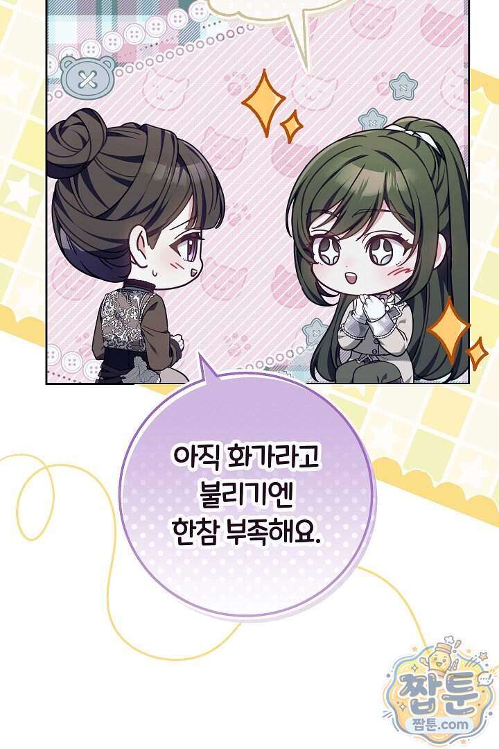 새엄마가 떠났다 28화 73