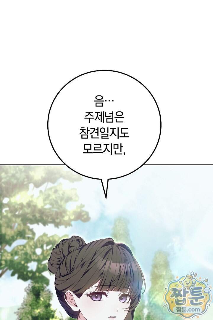 새엄마가 떠났다 28화 74