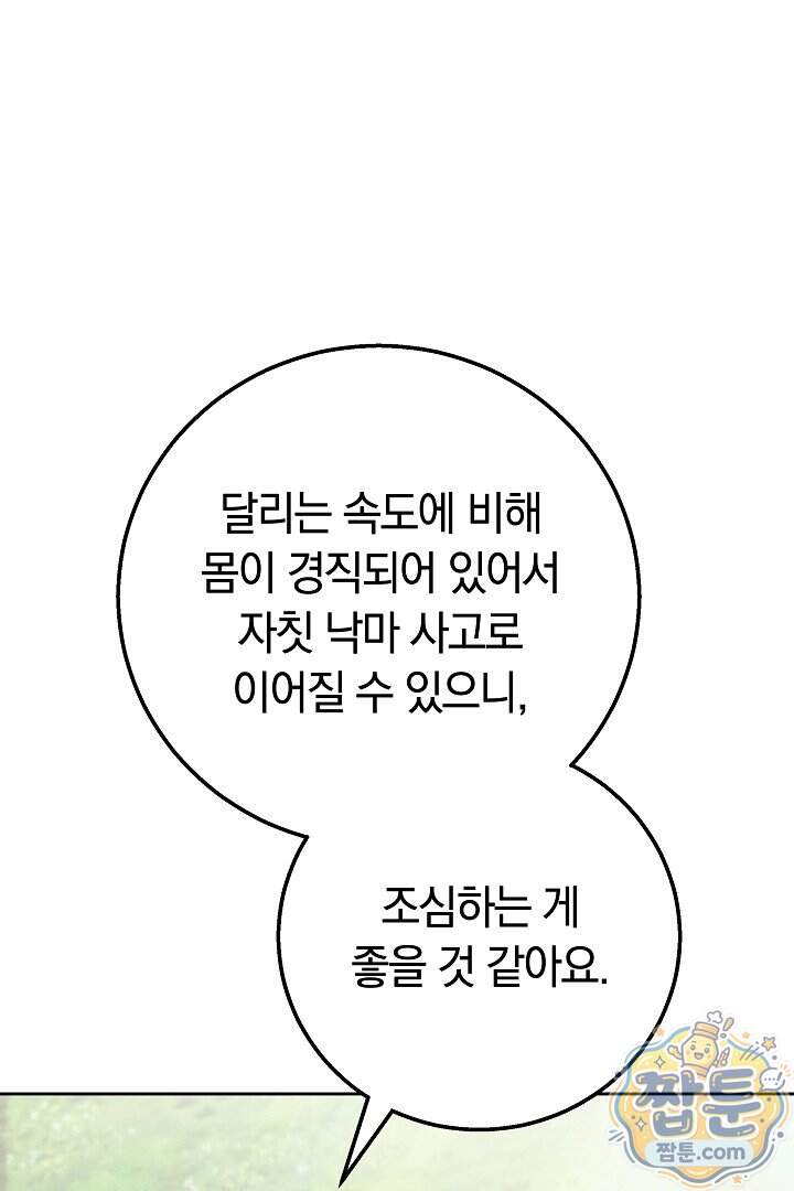 새엄마가 떠났다 28화 76