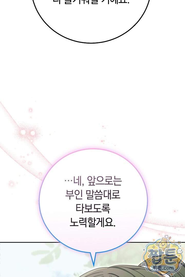 새엄마가 떠났다 28화 81