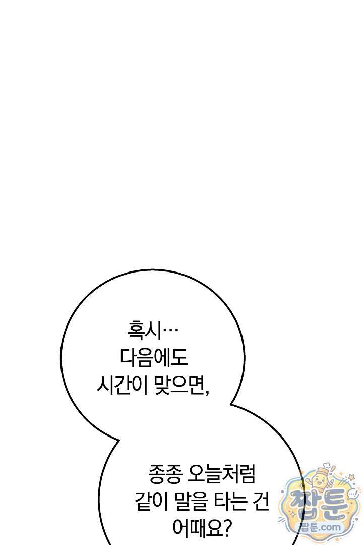 새엄마가 떠났다 28화 83