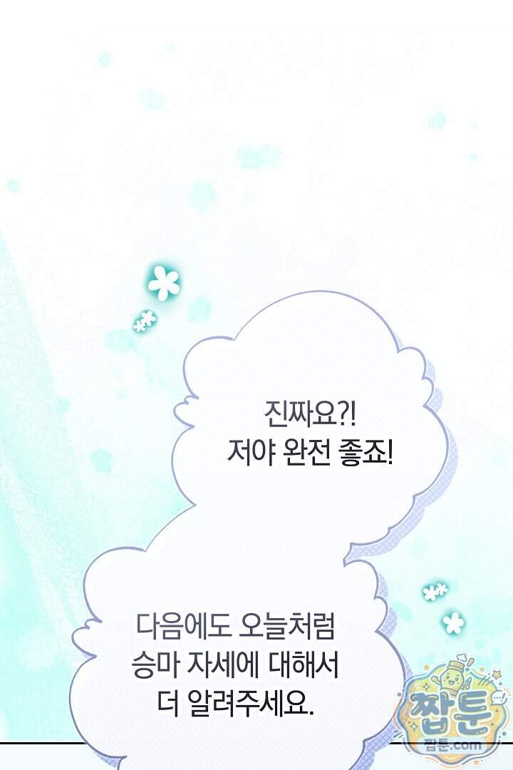 새엄마가 떠났다 28화 85