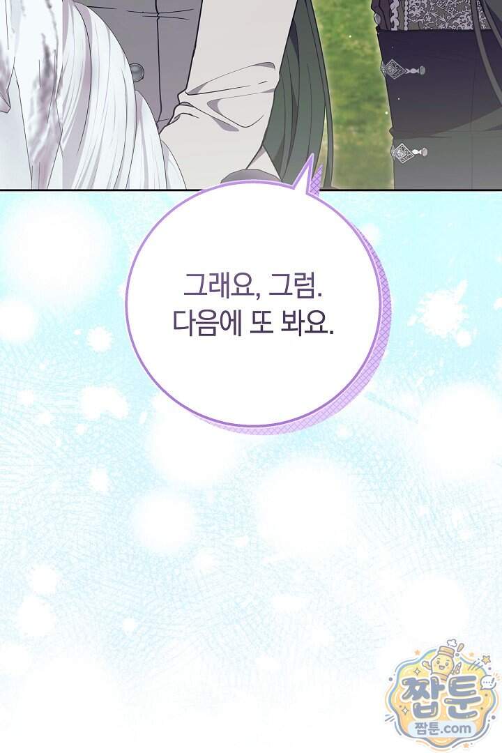 새엄마가 떠났다 28화 87