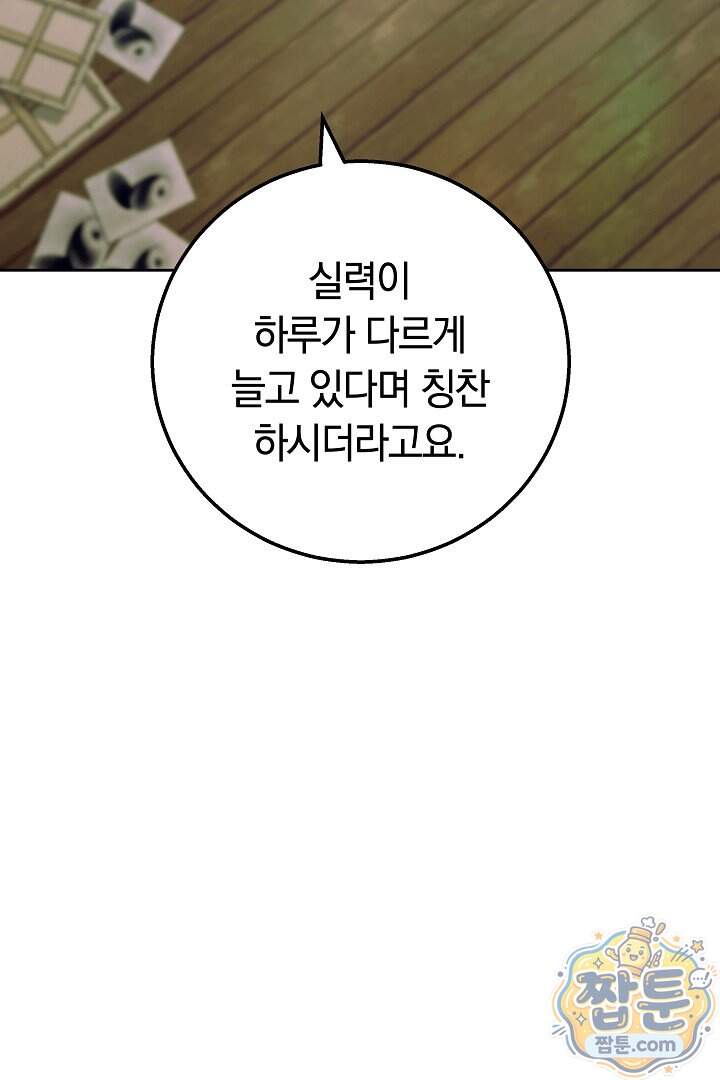 새엄마가 떠났다 28화 96