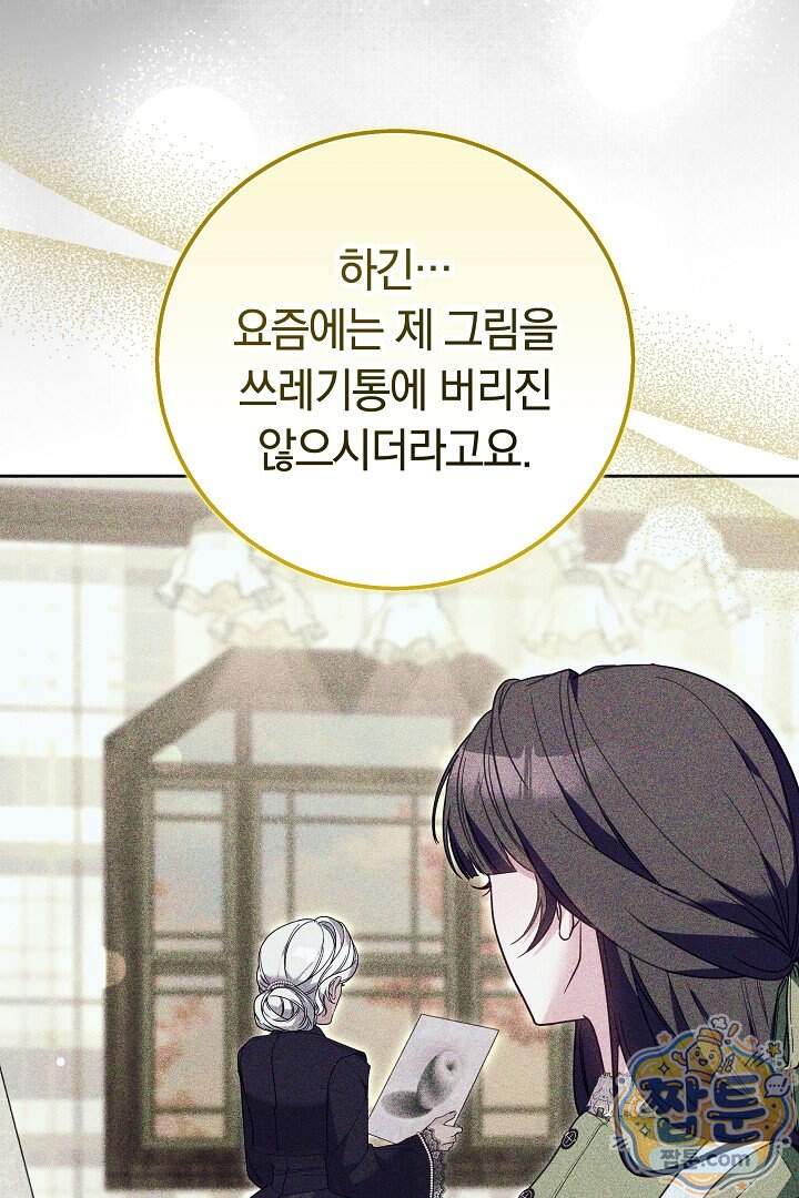 새엄마가 떠났다 28화 99