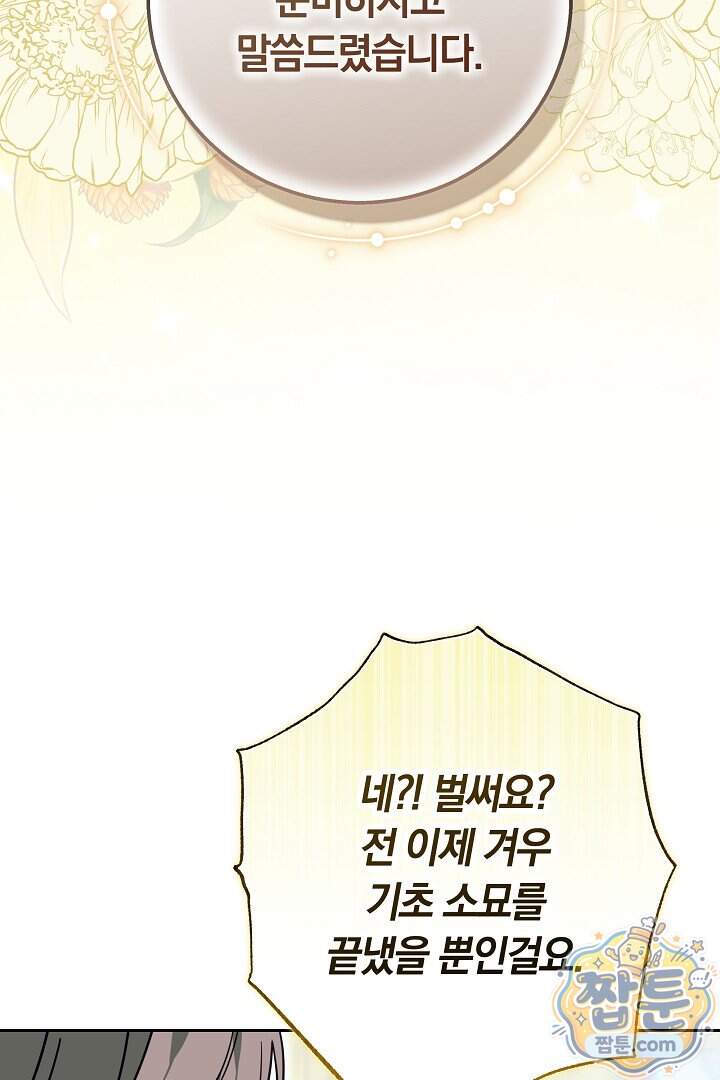 새엄마가 떠났다 28화 107
