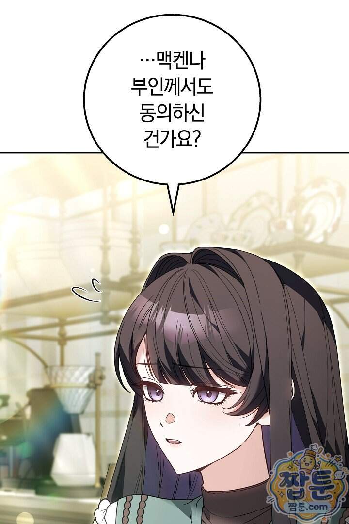 새엄마가 떠났다 28화 112