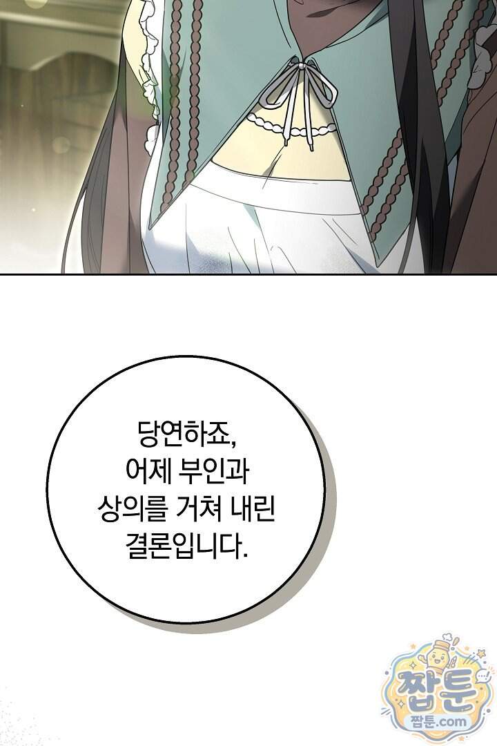 새엄마가 떠났다 28화 113