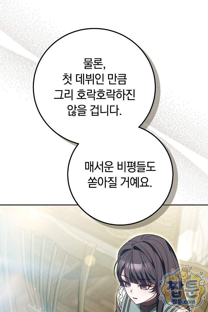 새엄마가 떠났다 28화 114