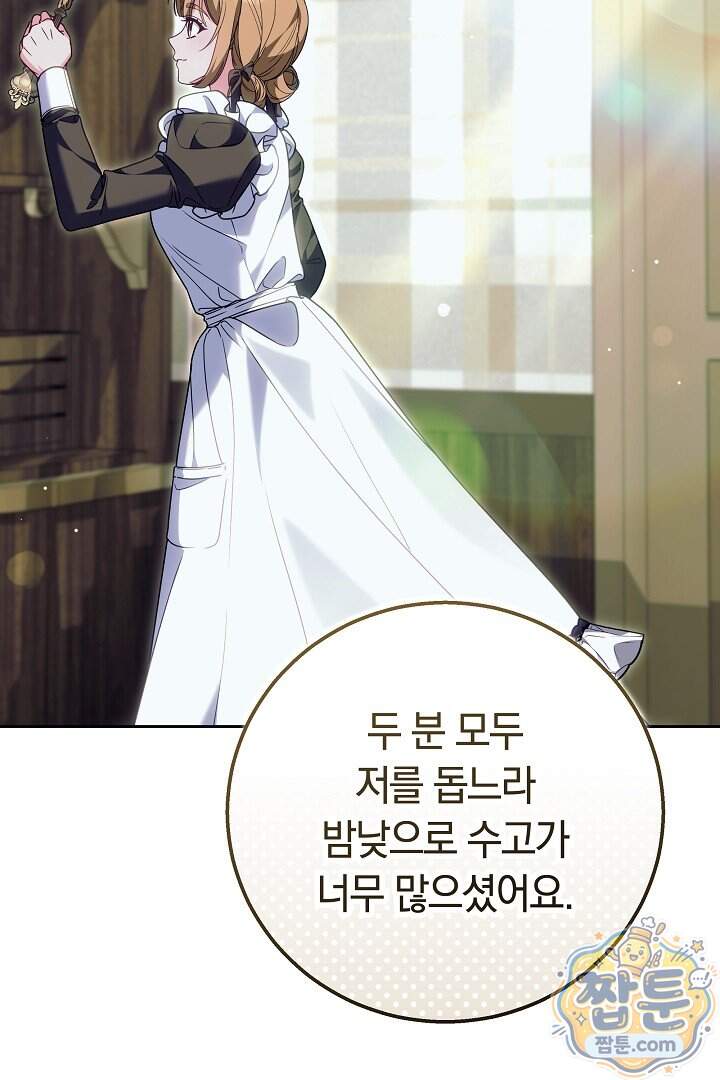 새엄마가 떠났다 28화 131