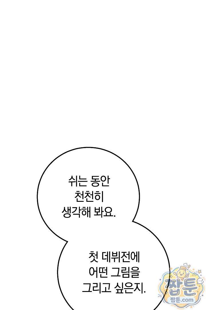 새엄마가 떠났다 28화 132