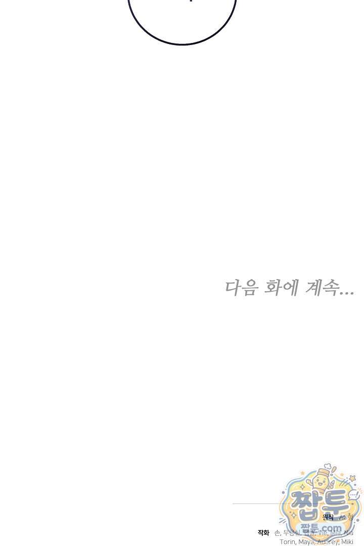 새엄마가 떠났다 28화 144