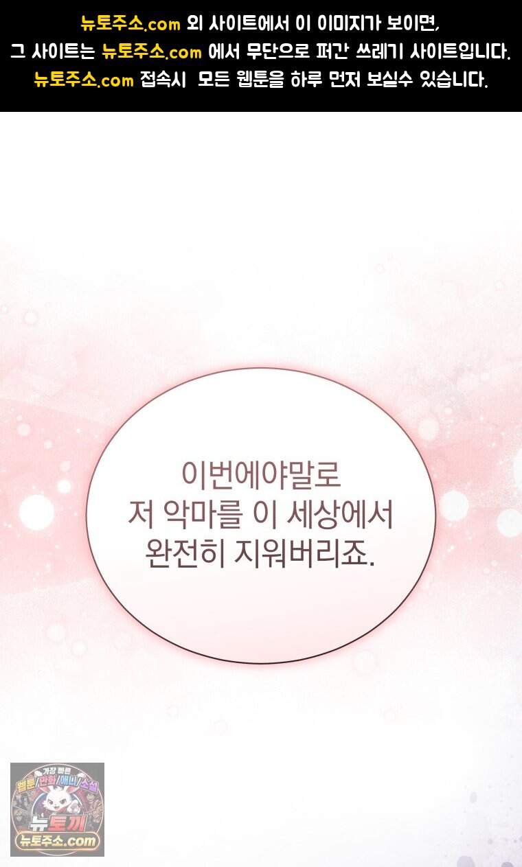 소공녀는 파혼을 기다린다 118화 1