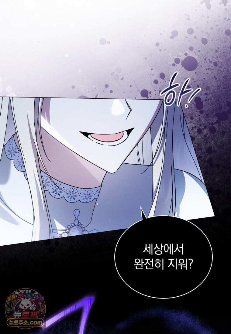 소공녀는 파혼을 기다린다 118화 2
