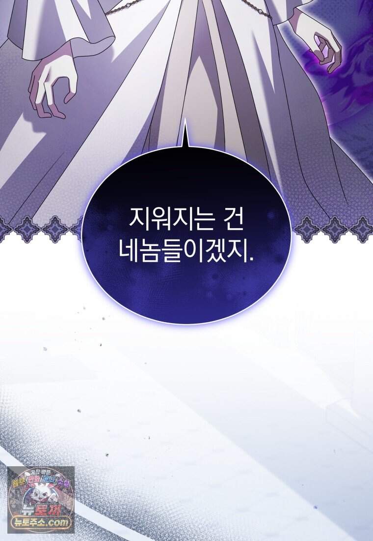 소공녀는 파혼을 기다린다 118화 4
