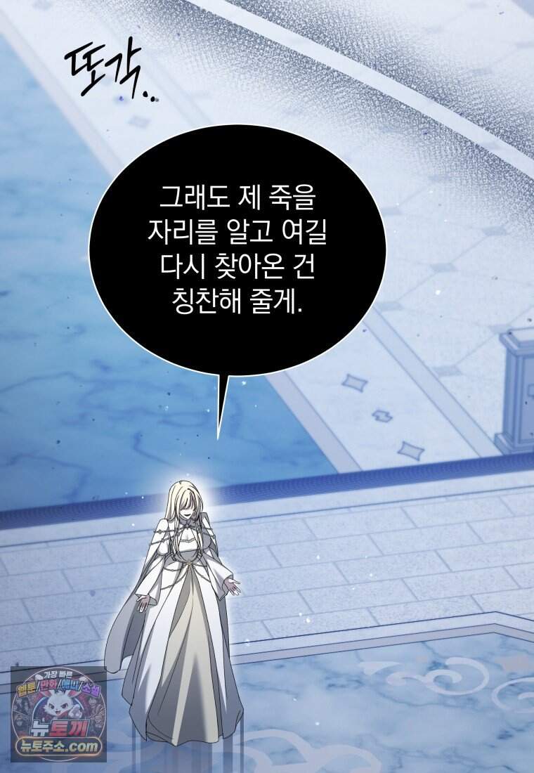 소공녀는 파혼을 기다린다 118화 5