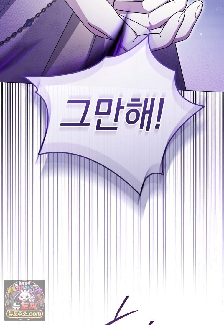 소공녀는 파혼을 기다린다 118화 10