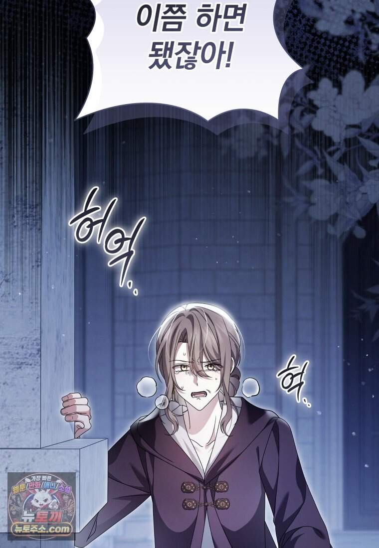 소공녀는 파혼을 기다린다 118화 12