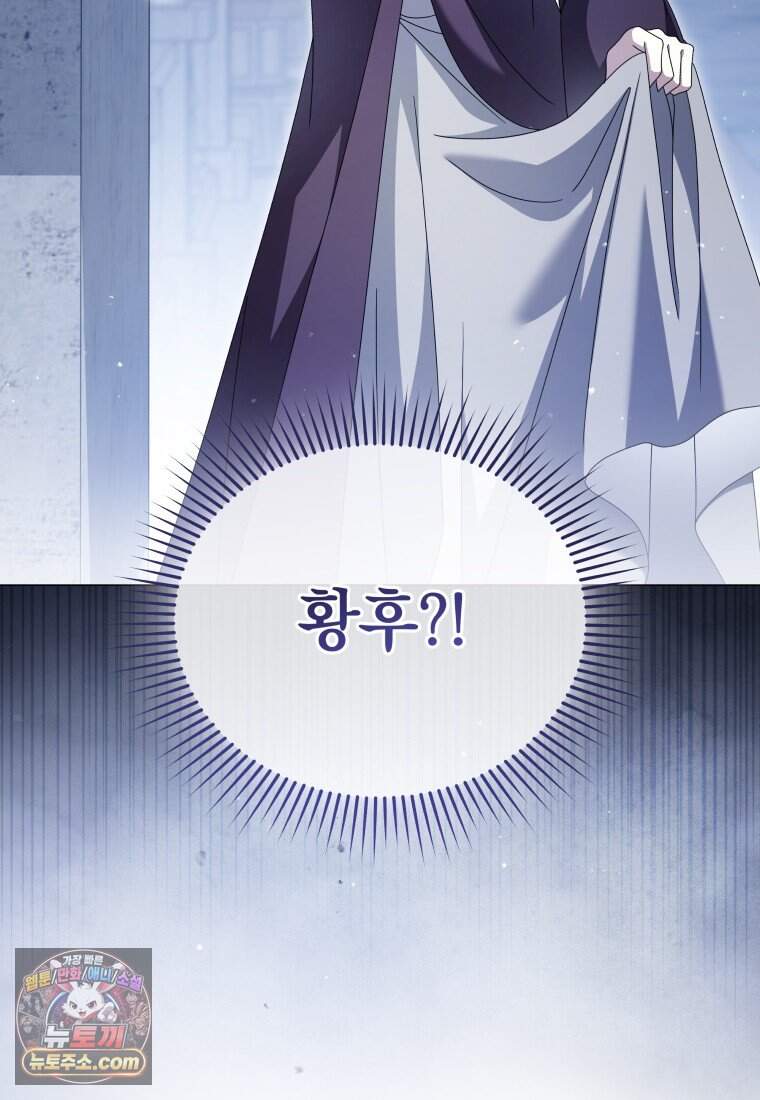 소공녀는 파혼을 기다린다 118화 13