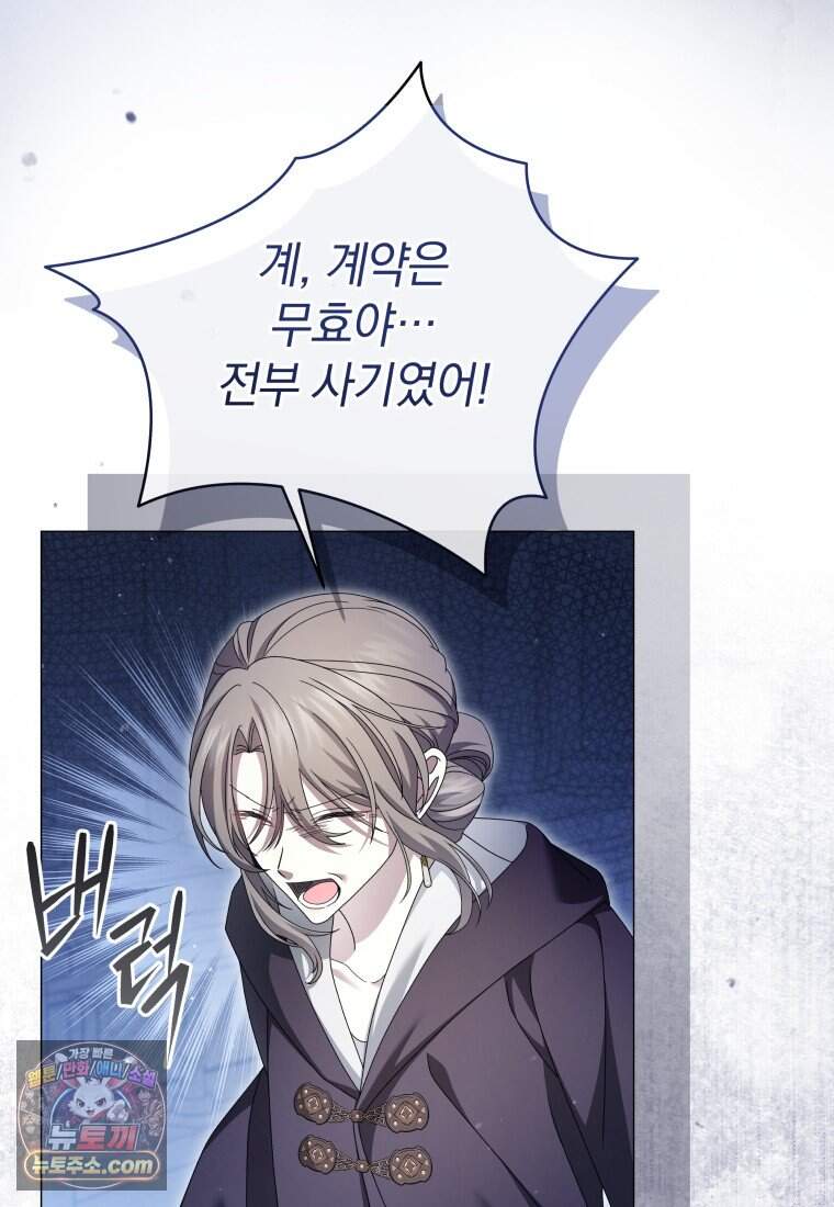 소공녀는 파혼을 기다린다 118화 14