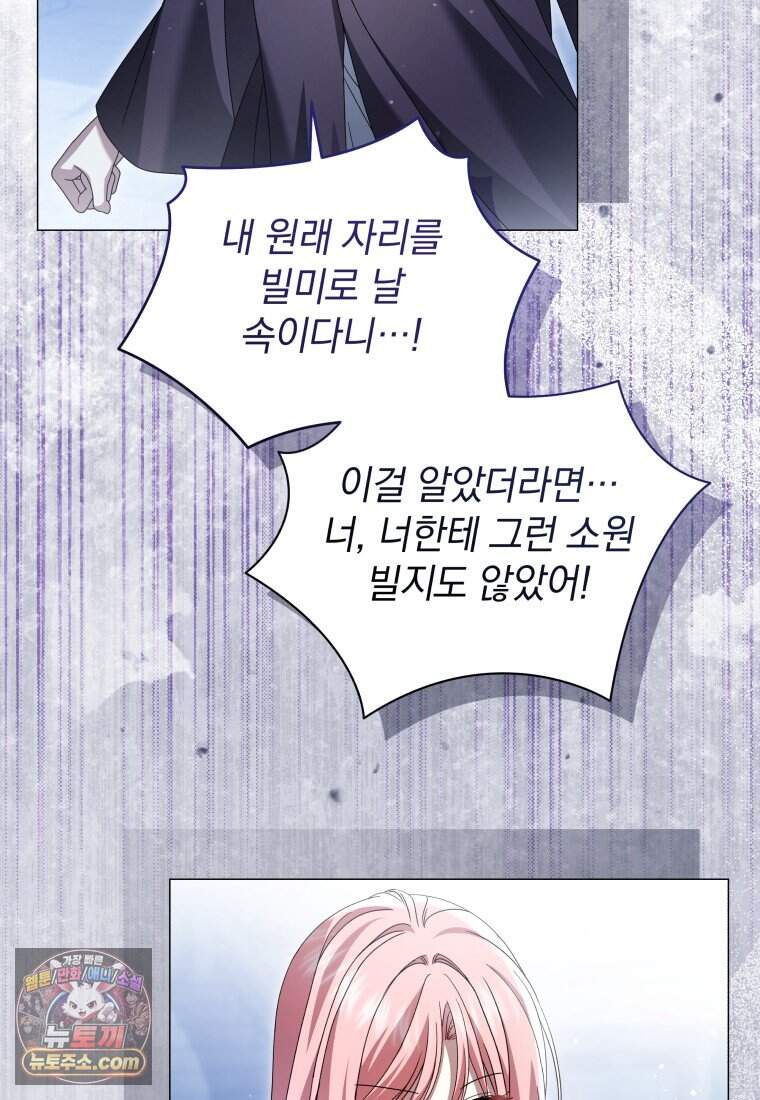 소공녀는 파혼을 기다린다 118화 15