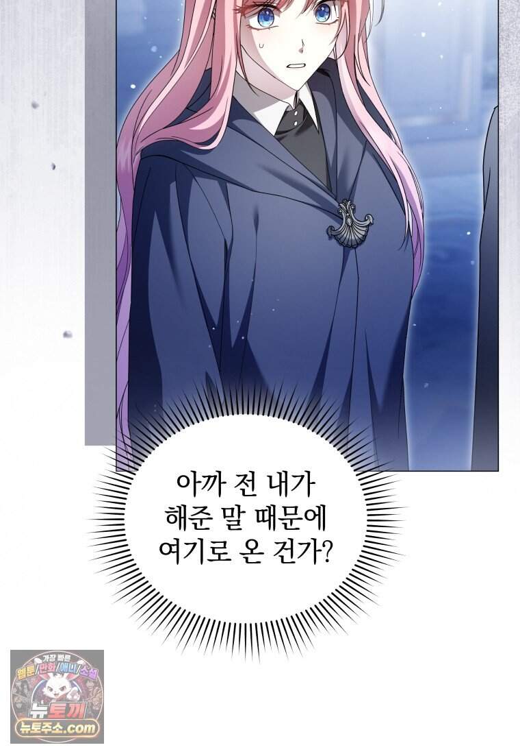 소공녀는 파혼을 기다린다 118화 16