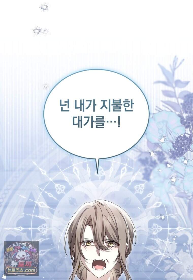 소공녀는 파혼을 기다린다 118화 17