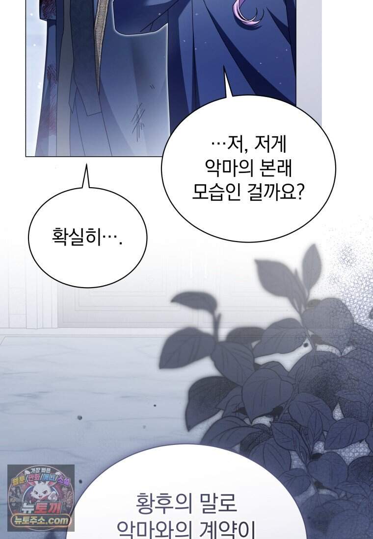 소공녀는 파혼을 기다린다 118화 34
