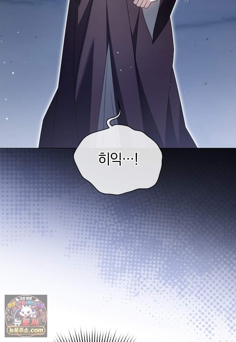 소공녀는 파혼을 기다린다 118화 36
