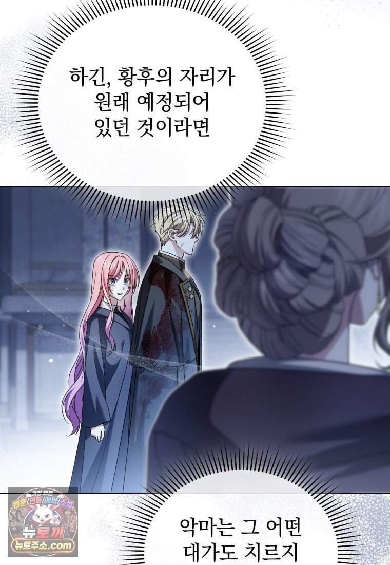 소공녀는 파혼을 기다린다 118화 37