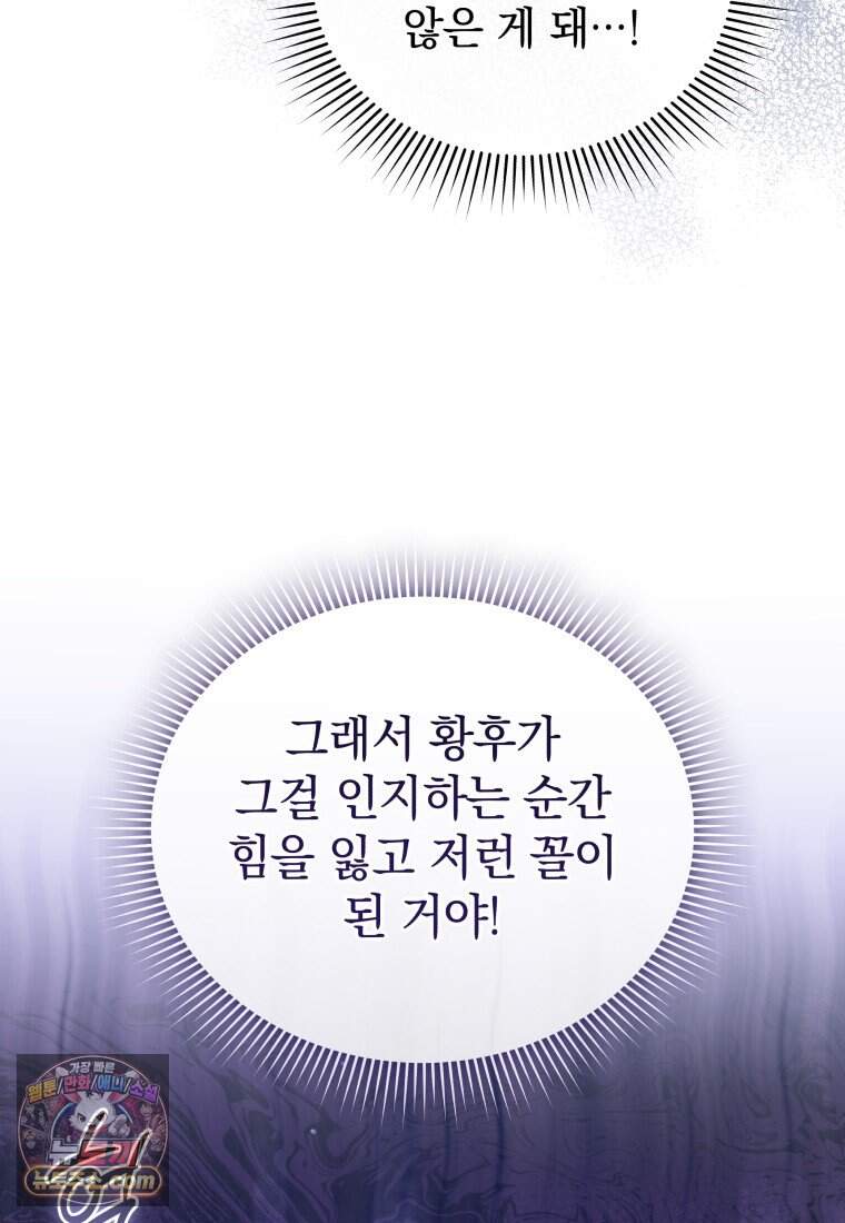 소공녀는 파혼을 기다린다 118화 38