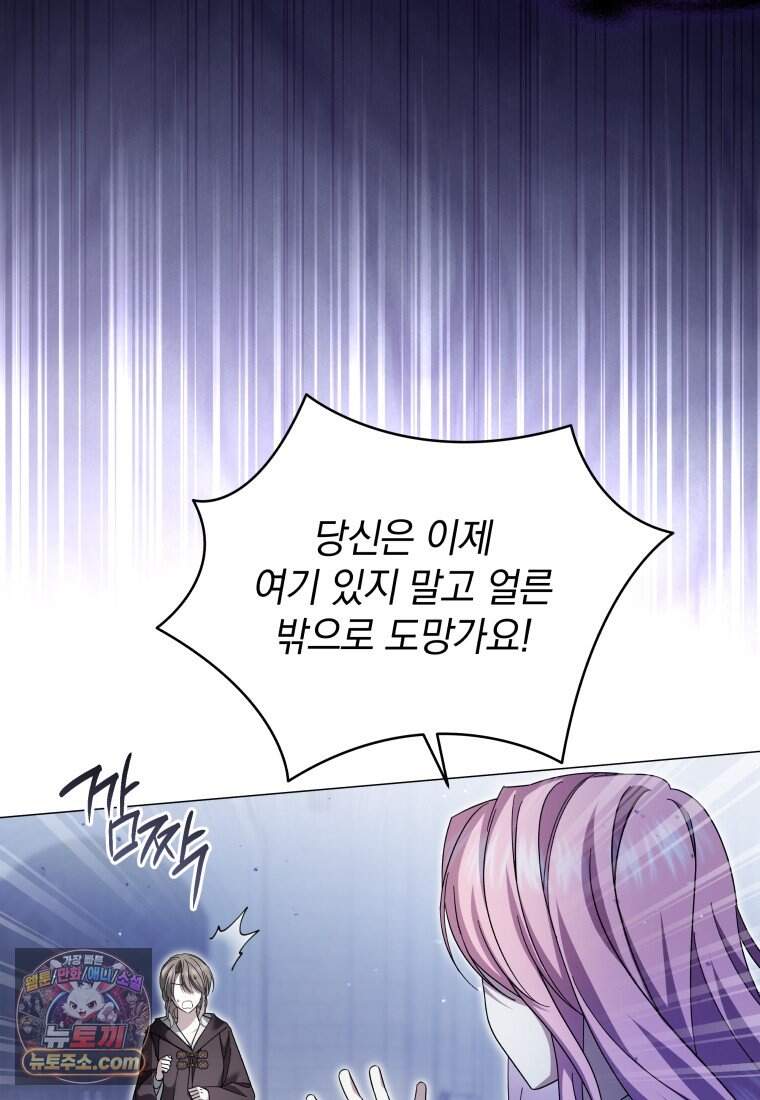 소공녀는 파혼을 기다린다 118화 40